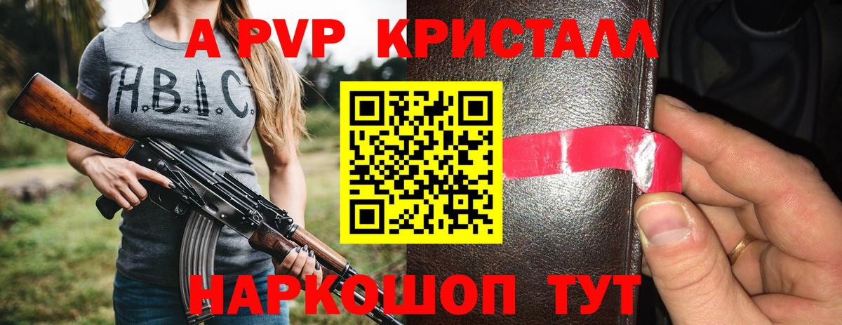 Alpha PVP Соль Белебей