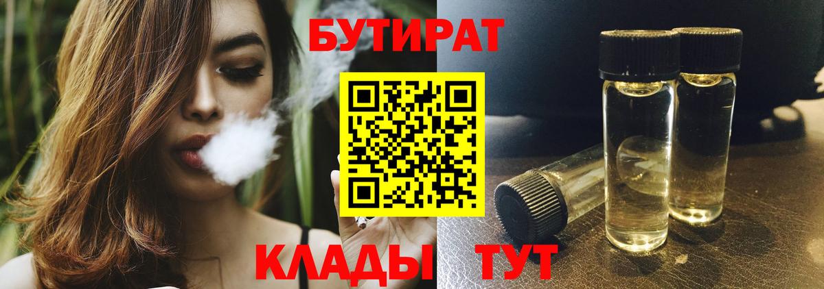 Бутират  Бутират Butirat  Вход с VPN  Белебей 