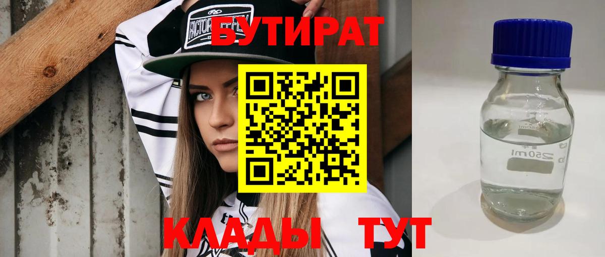 БУТИРАТ бутик Белебей