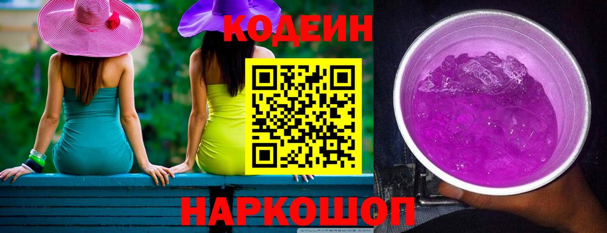 Кодеин напиток Lean (лин)  Вход с VPN  Белебей  Codein напиток Lean (лин) 