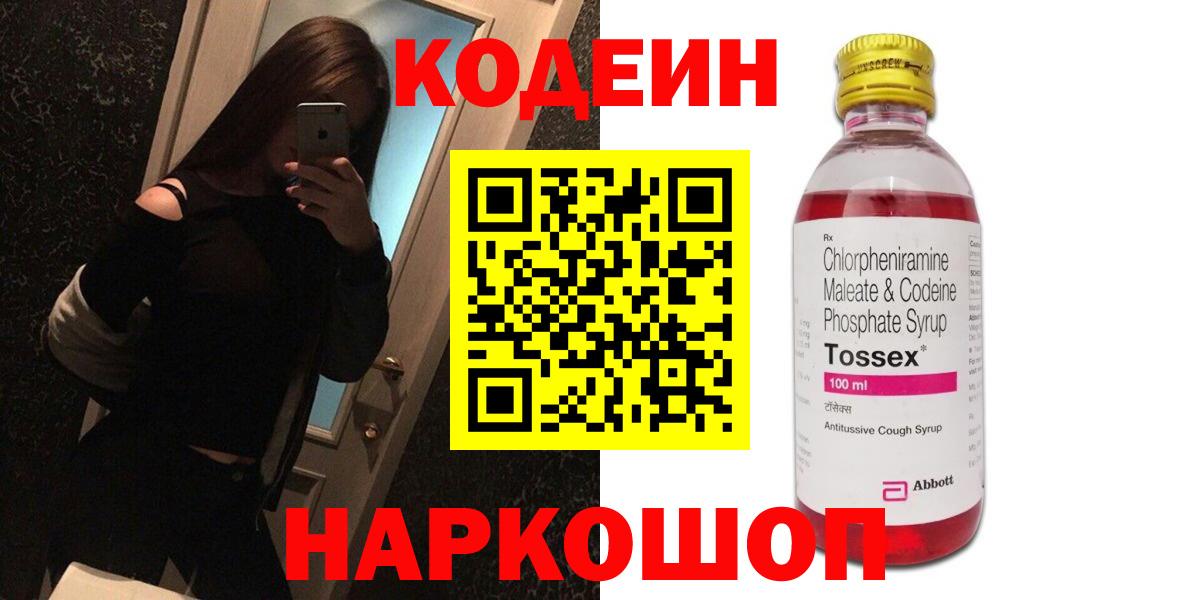 Кодеиновый сироп Lean Purple Drank Белебей
