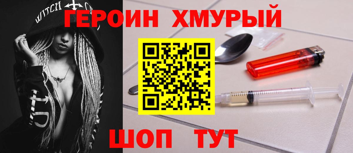 Героин белый Белебей
