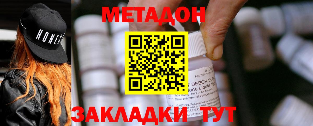 Метадон кристалл  Вход с VPN  Метадон methadone  Белебей 