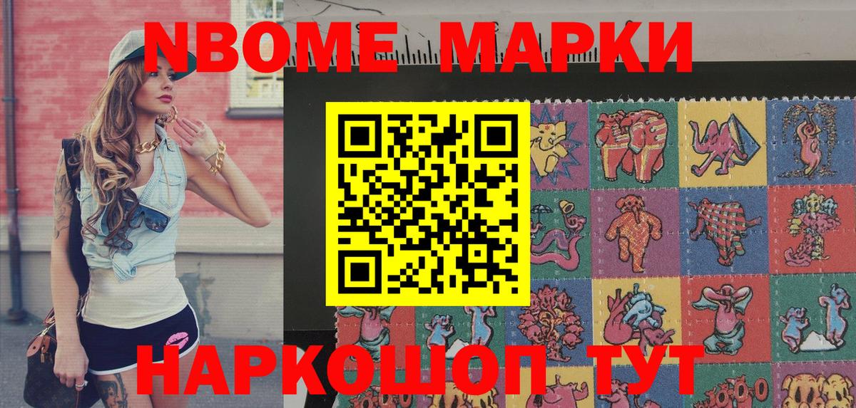 Марки NBOMe 1,5мг Белебей